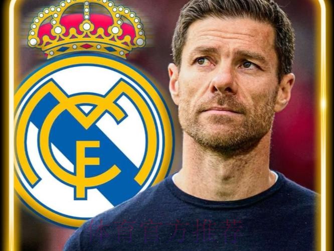 阿斯:阿隆索提前接任皇马主帅 利用世俱杯打造战术