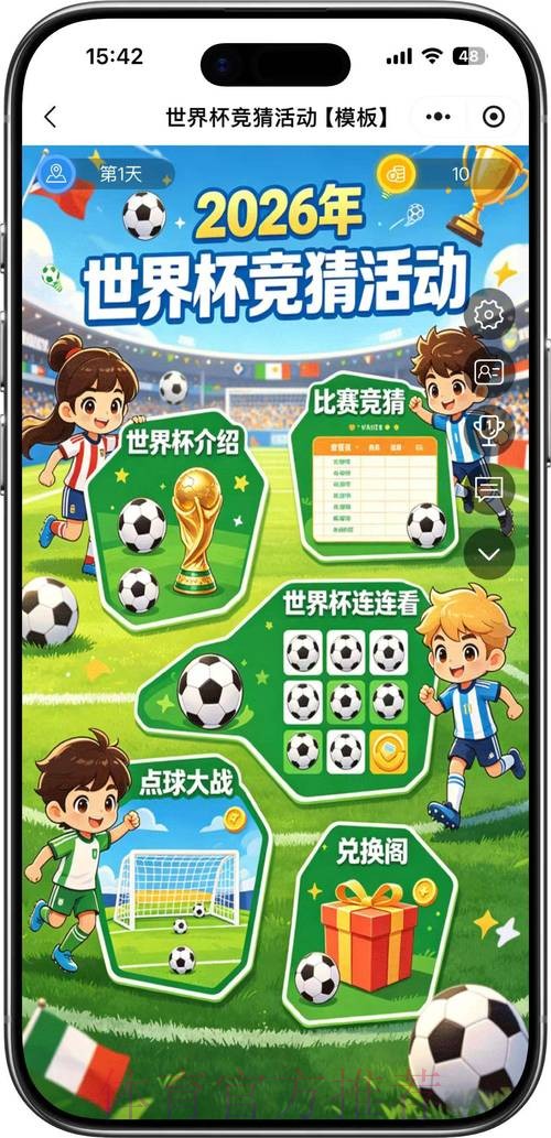 2026世界杯竞猜官方